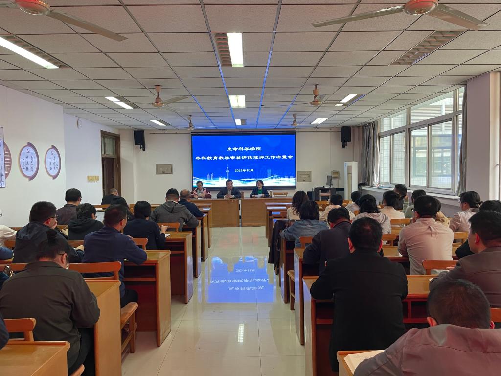必威BETWAY官网召开本科公司产品审核评估迎评工作布置会